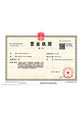 仙居营业执照副本